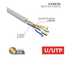 U/UTP CAT 5e PVC 4PR 24AWG INDOOR серый 25м REXANT