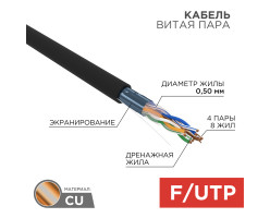 FTP 4PR 4*2*0,5 CAT5e Cu наруж бухта 305м Rexant