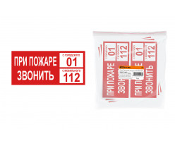 Плакат "При пожаре звонить 01" 200х100мм TDM