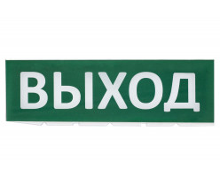 Сменное табло "Выход " зеленый фон для "Топаз" TDM