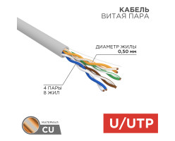 UTP 4PR CAT5e 4*2*0,5 Cu бухта 305м REXANT серый