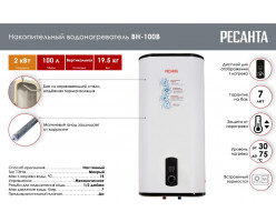 Водонагреватель 100В Ресанта