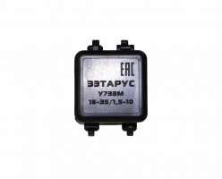 Сжим ответвительный У-733 (16-35/1,5-10) (уп.190 шт.) ЗЭТАРУС