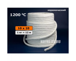 Шнур керамический огнеупорный 10x10 мм квадратный уплотнительный