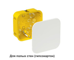 Коробка распределительная 100x100х50 для полых стен