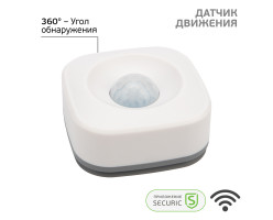 Умный беспроводной Wi-Fi датчик движения SECURIC