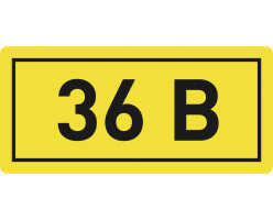 Наклейка "36В" (10х15мм.) EKF PROxima