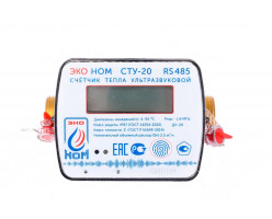 Теплосчетчик ультразвуковой ЭКО НОМ СТУ-20, Qn-2,5 м3/ч, RS485