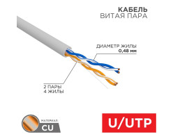 4 жилы U/UTP CAT 5e PVC 2PR 24AWG INDOOR серый 305м PROconnect